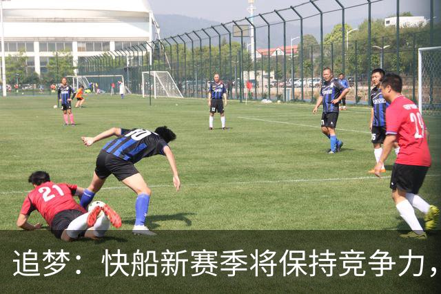 追梦：快船新赛季将保持竞争力，不会轻易被击败